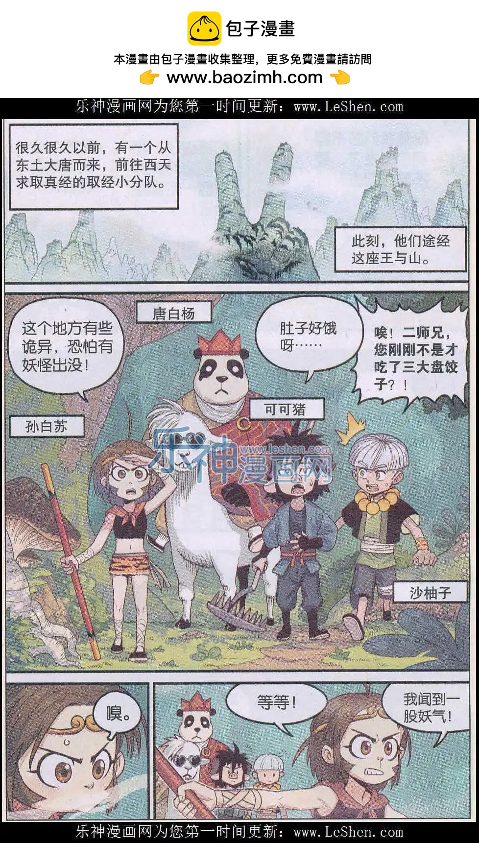 番外 西游篇-第23话