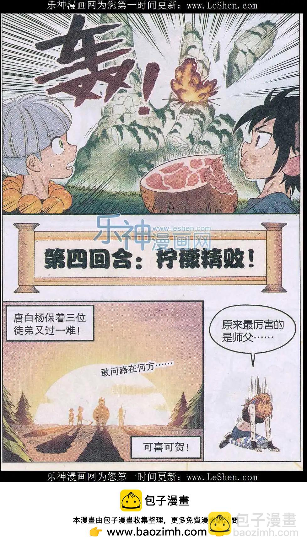 番外 西游篇-第23话