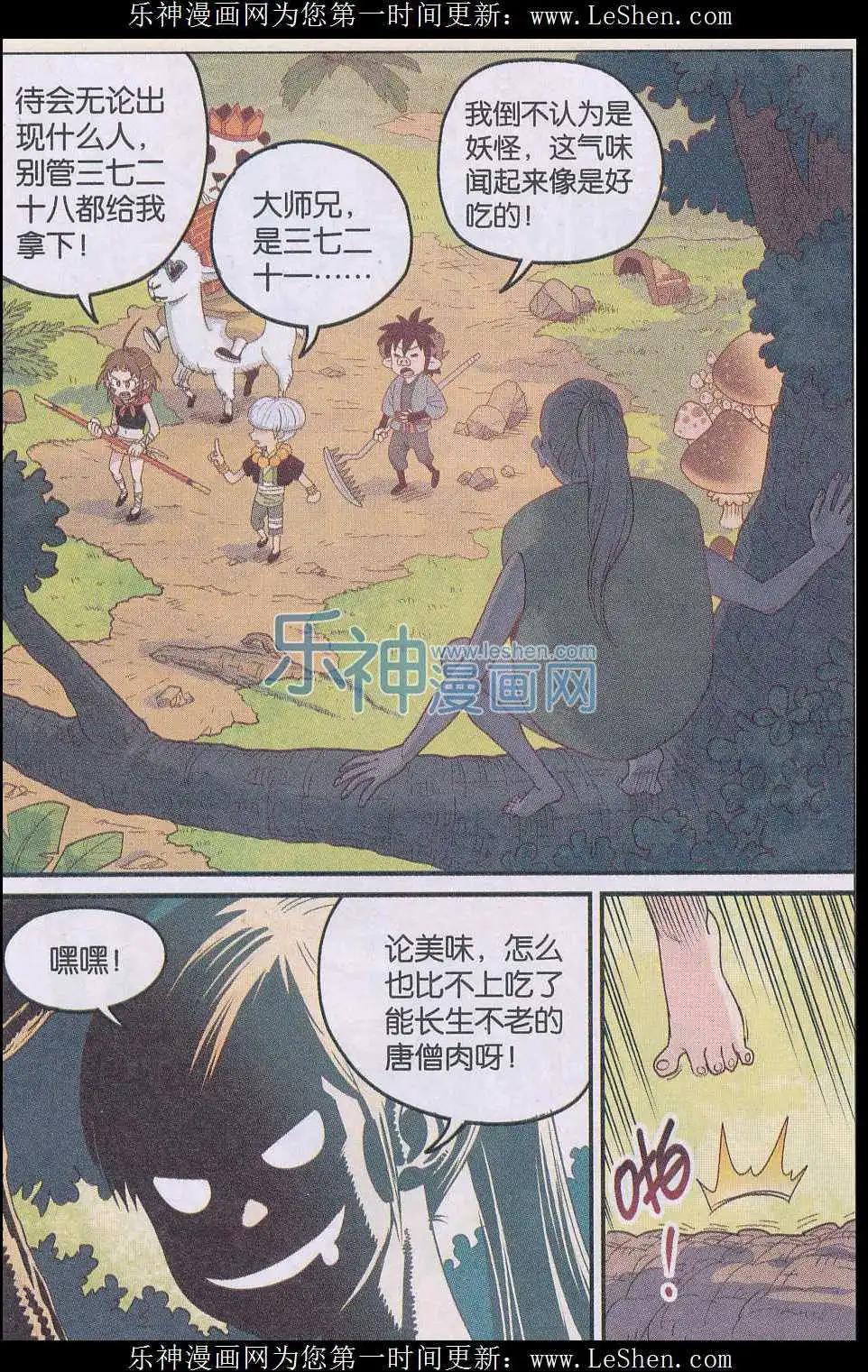 番外 西游篇-第23话