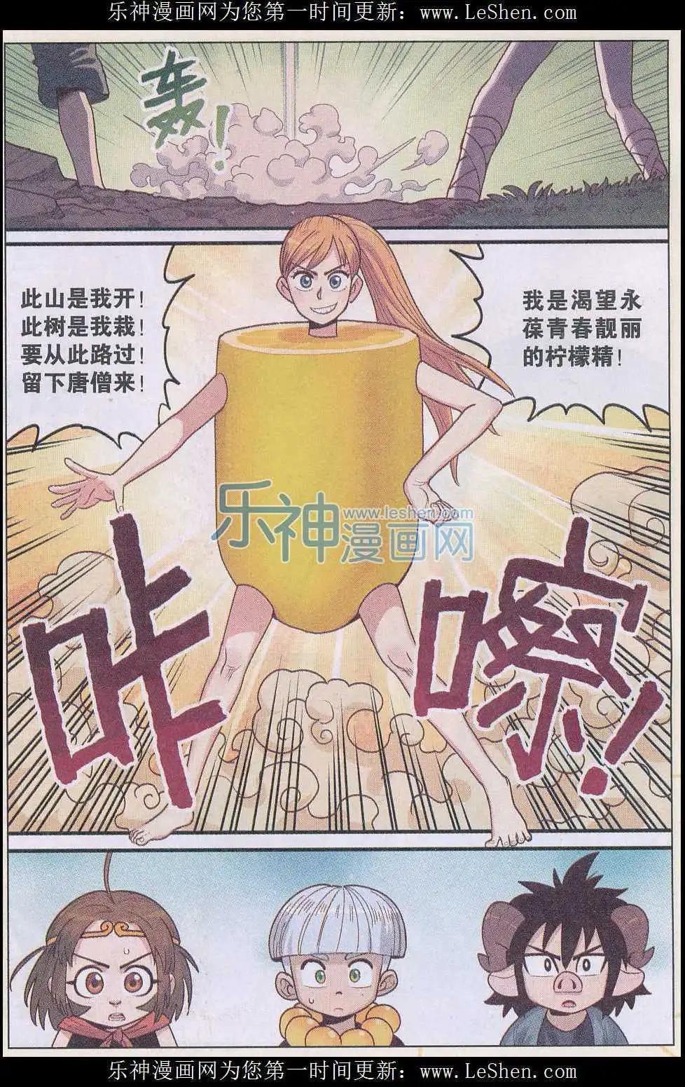 番外 西游篇-第23话