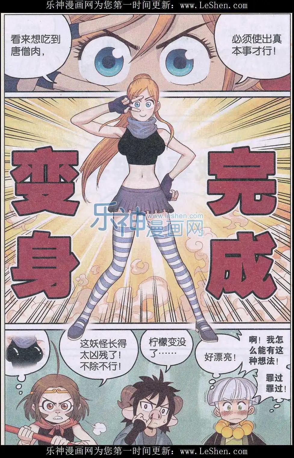 番外 西游篇-第23话