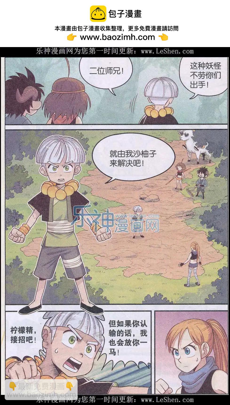 番外 西游篇-第23话