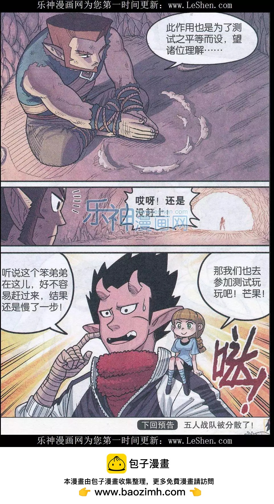 第24话 领路人？（2）-第25话