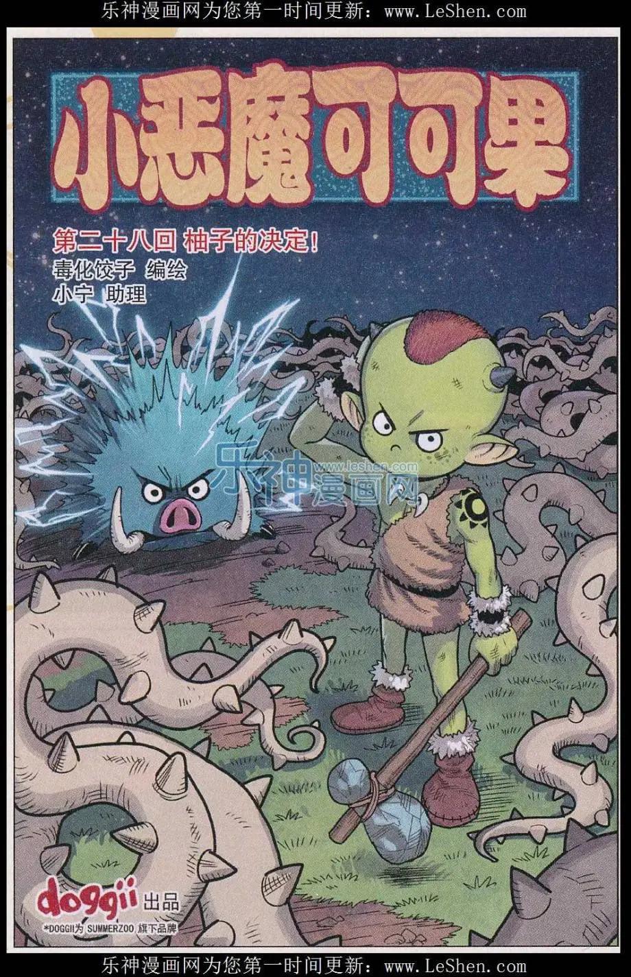 第28话 柚子的决定！-第29话