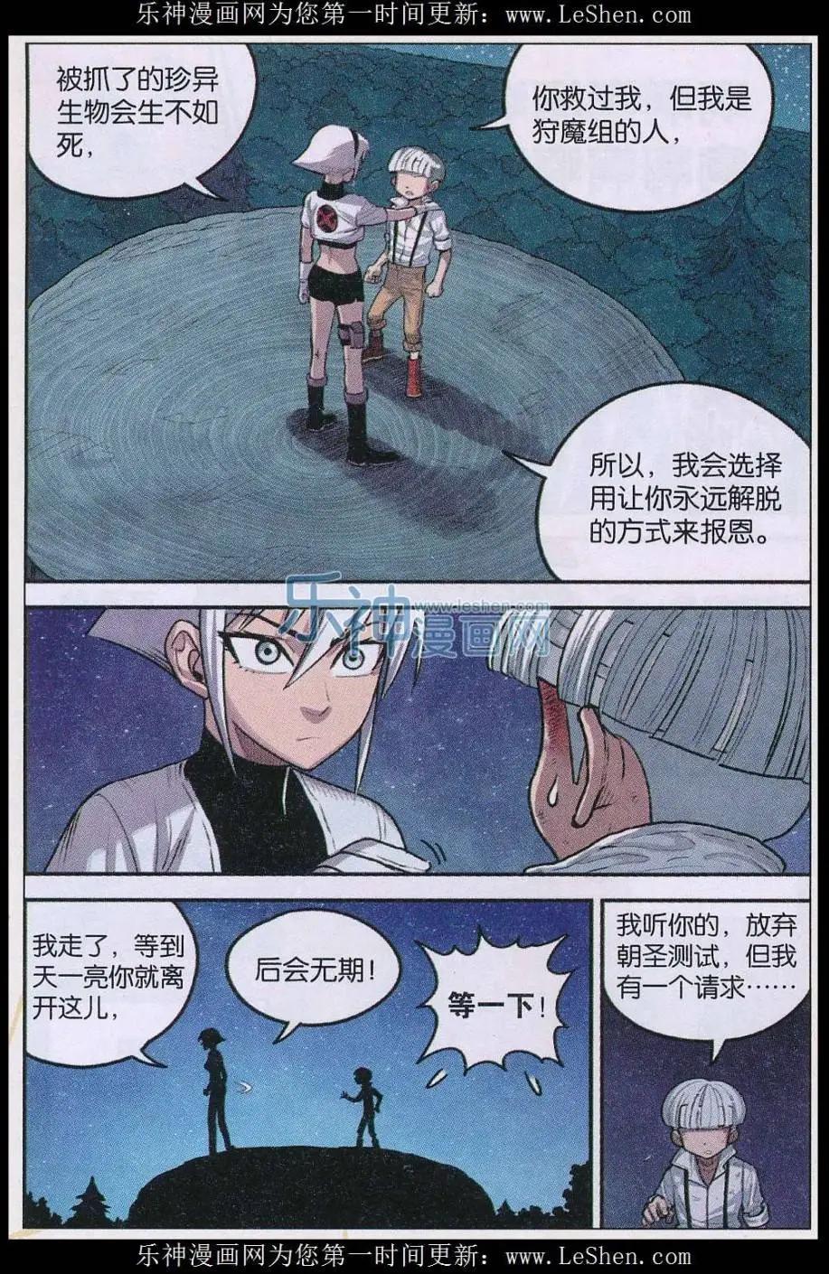 第28话 柚子的决定！-第29话