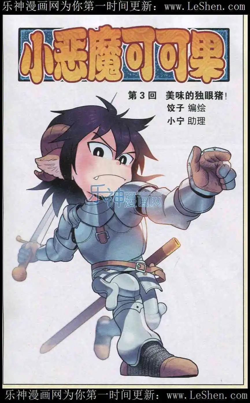 第03话 美味的独眼猪-第3话