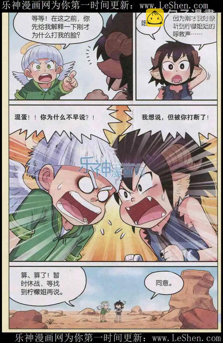 第03话 美味的独眼猪-第3话