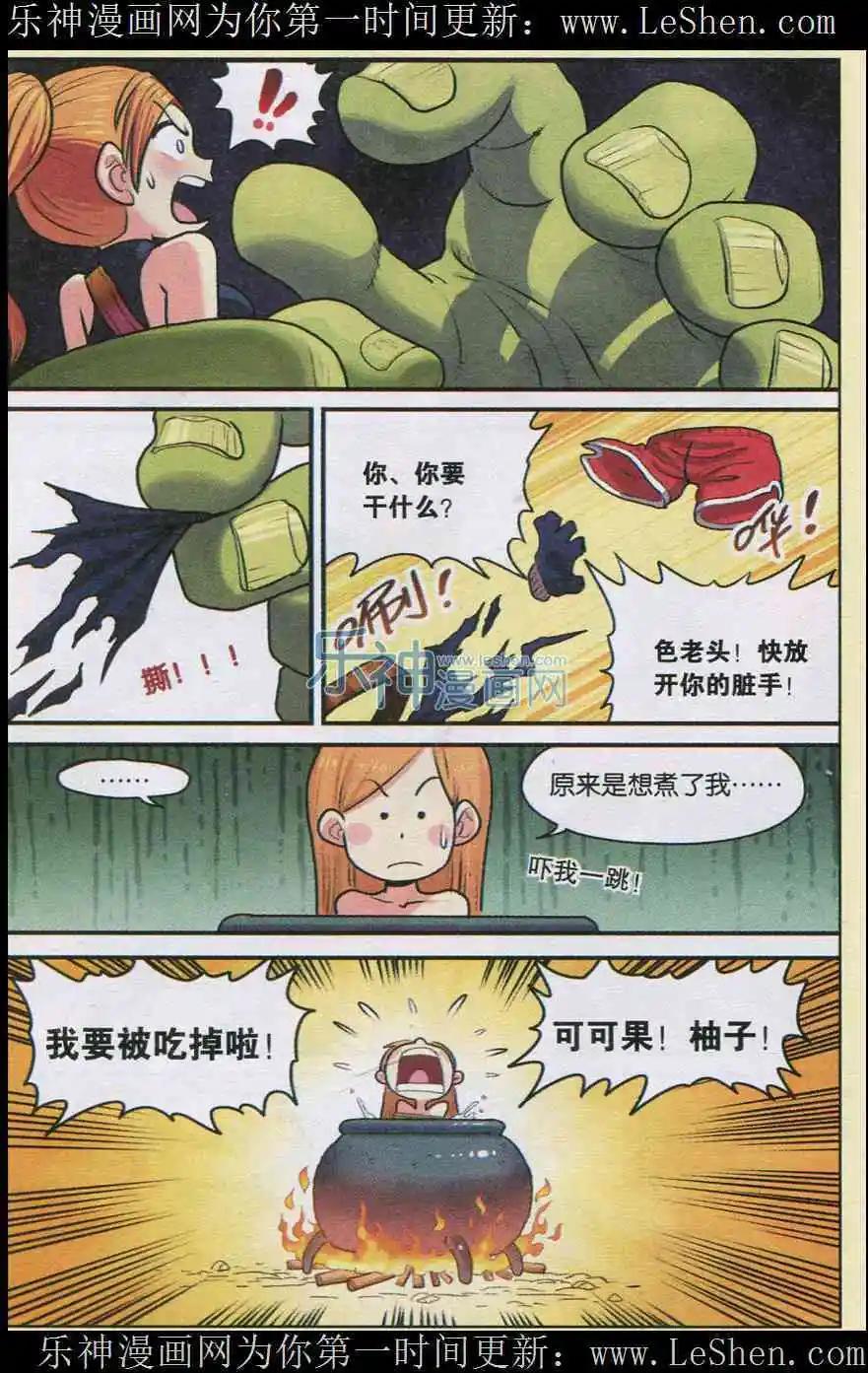 第03话 美味的独眼猪-第3话