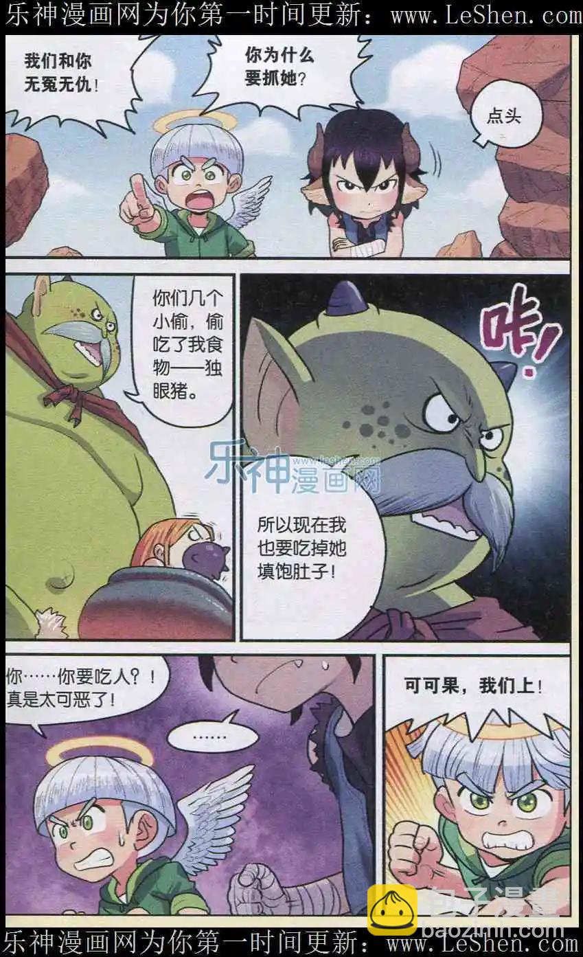 第03话 美味的独眼猪-第3话