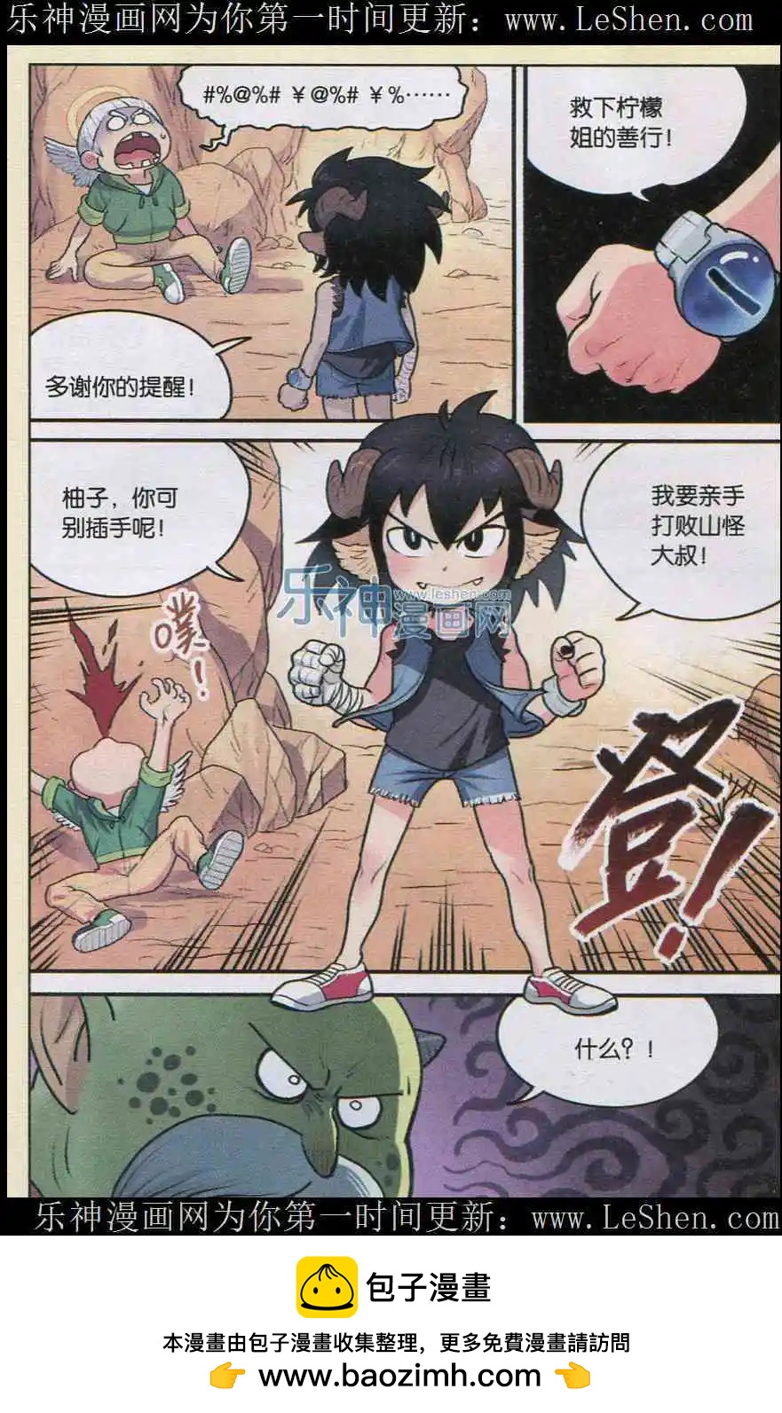 第03话 美味的独眼猪-第3话