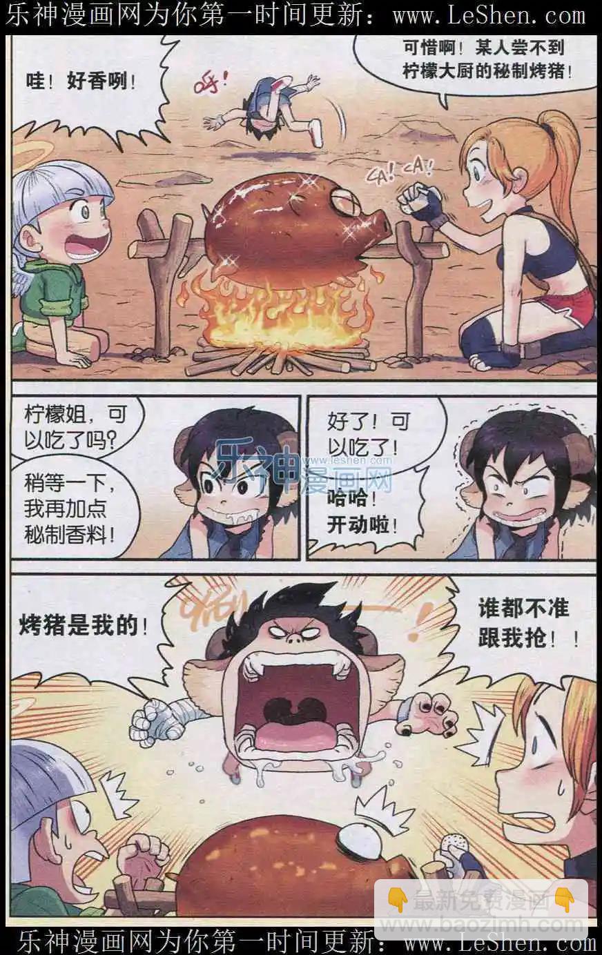 第03话 美味的独眼猪-第3话