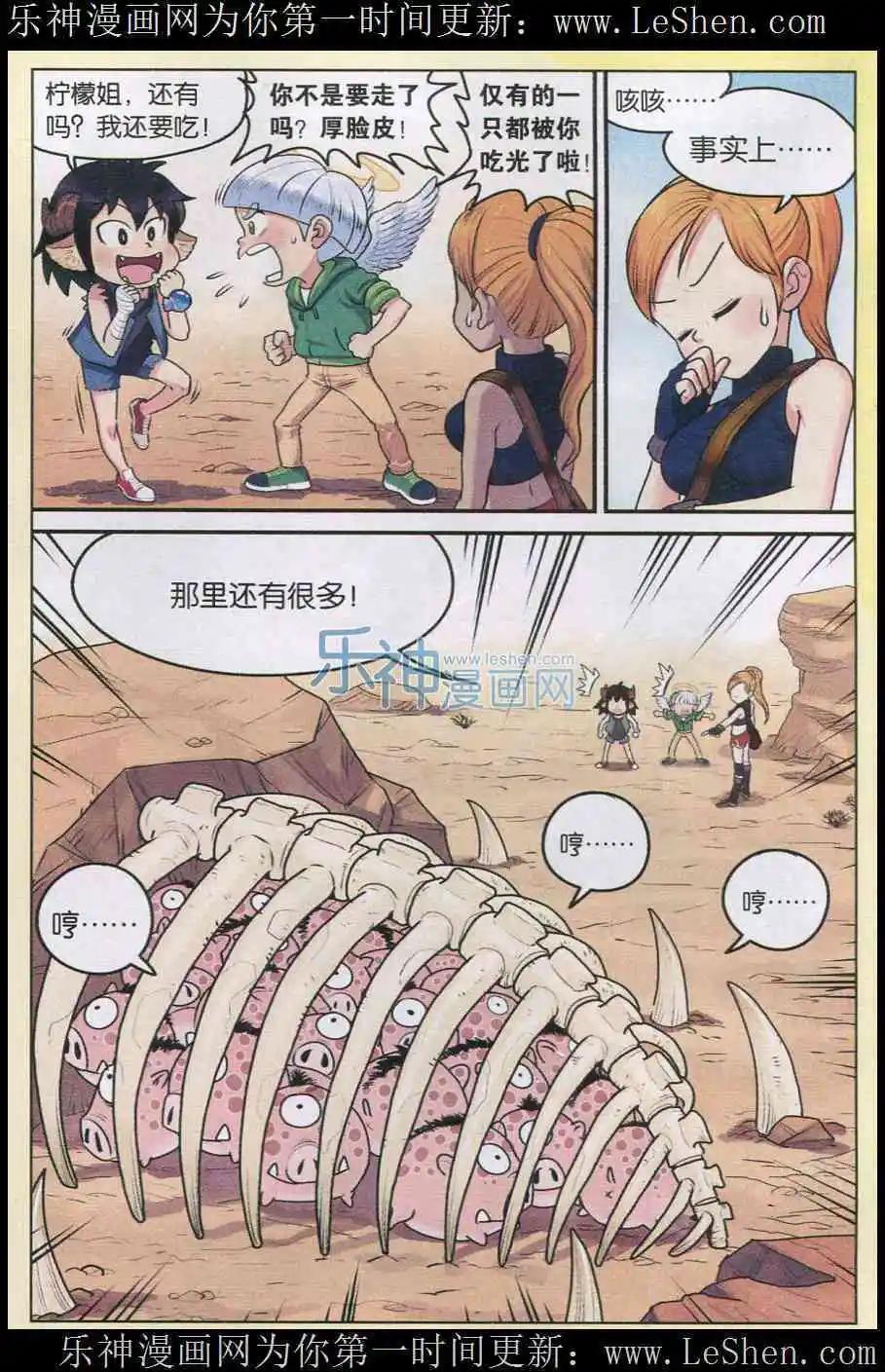 第03话 美味的独眼猪-第3话