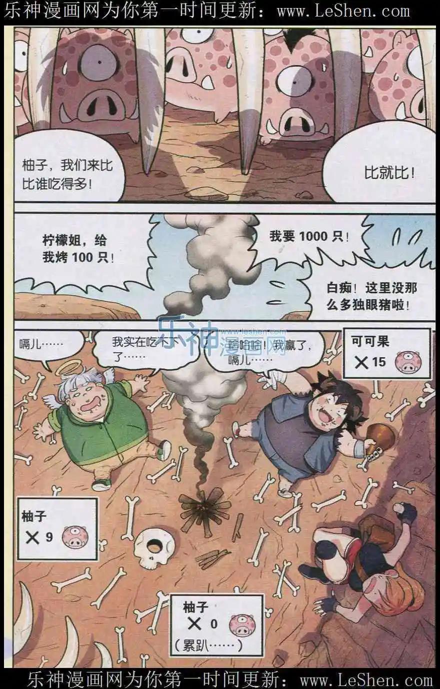 第03话 美味的独眼猪-第3话