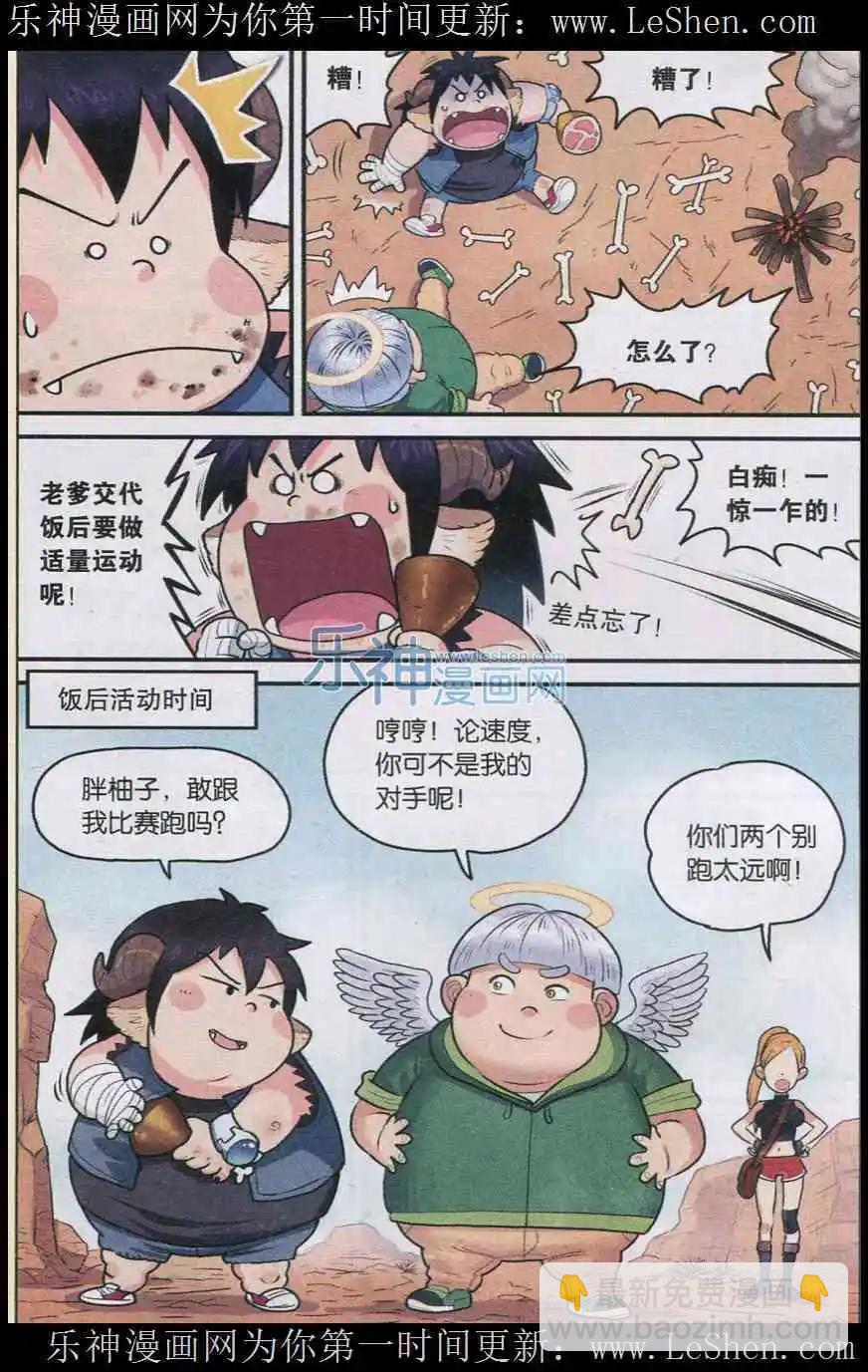 第03话 美味的独眼猪-第3话