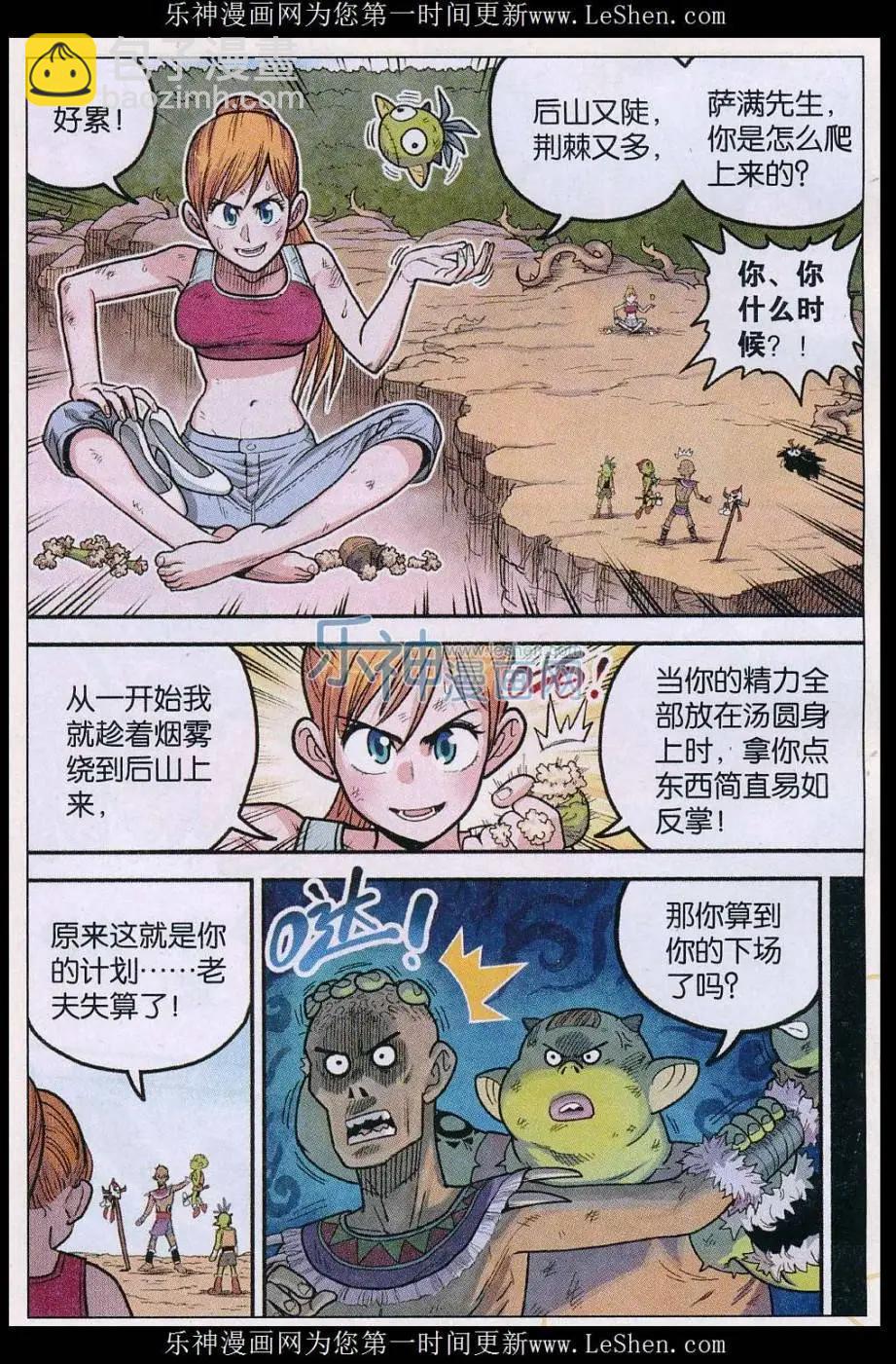 第30话 我才是主角&hellip;&hellip;吧-第31话