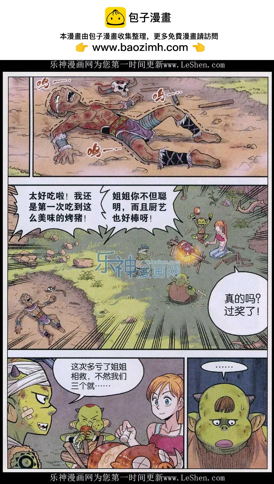 第30话 我才是主角&hellip;&hellip;吧-第31话