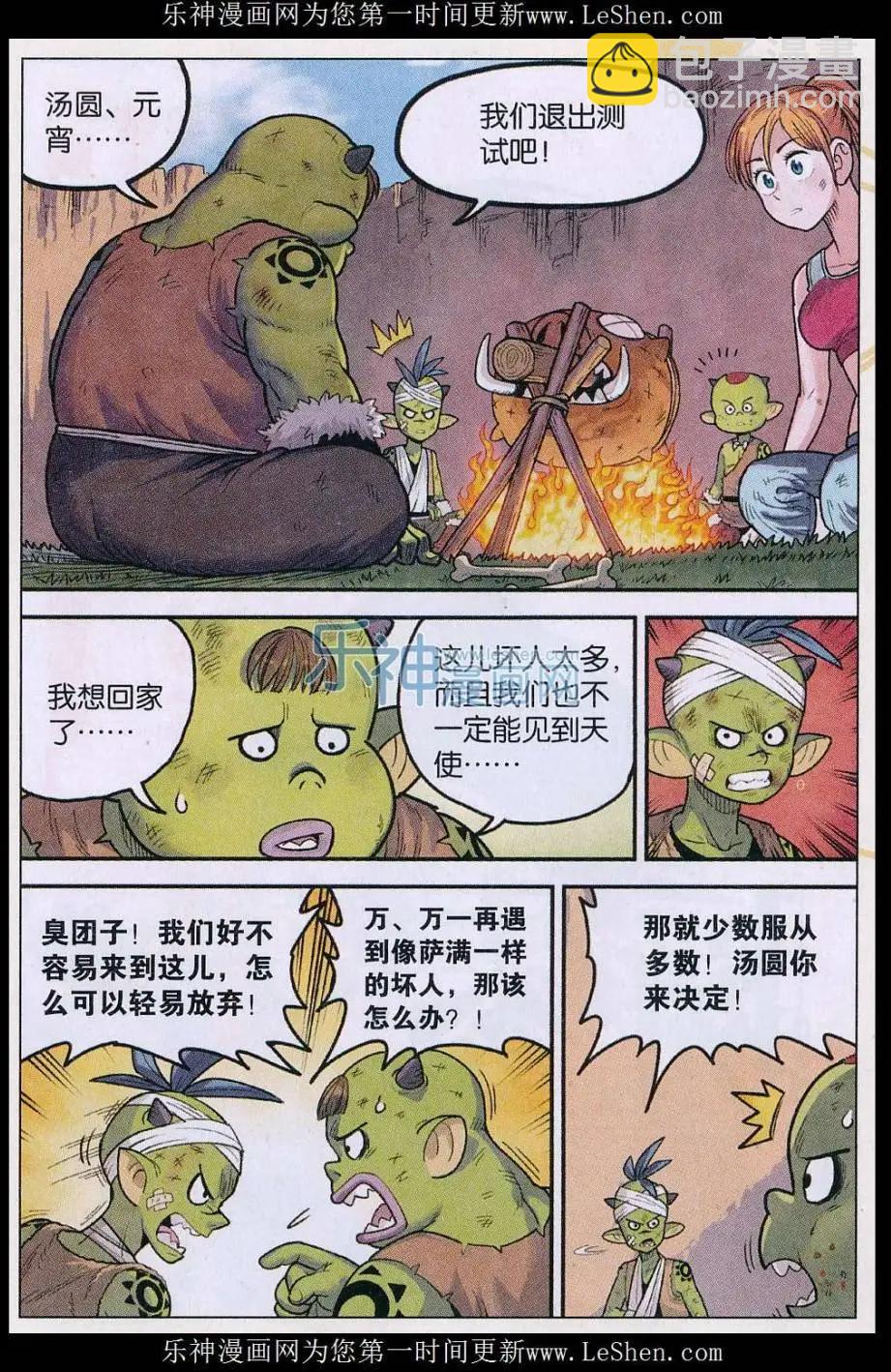 第30话 我才是主角&hellip;&hellip;吧-第31话