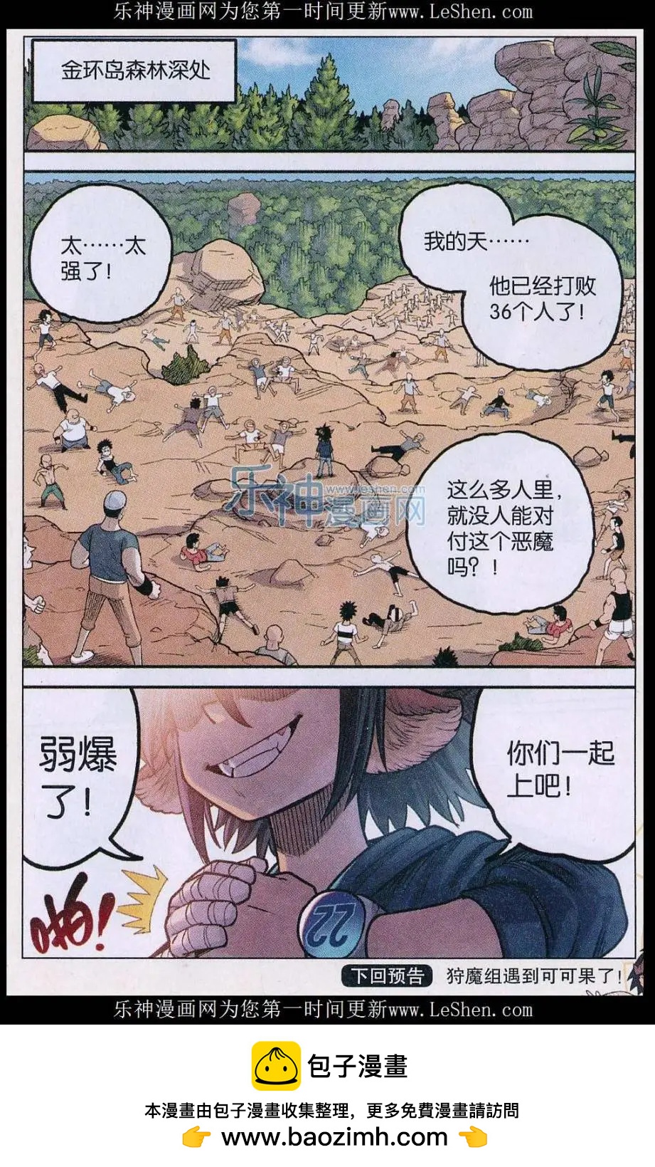 第30话 我才是主角&hellip;&hellip;吧-第31话