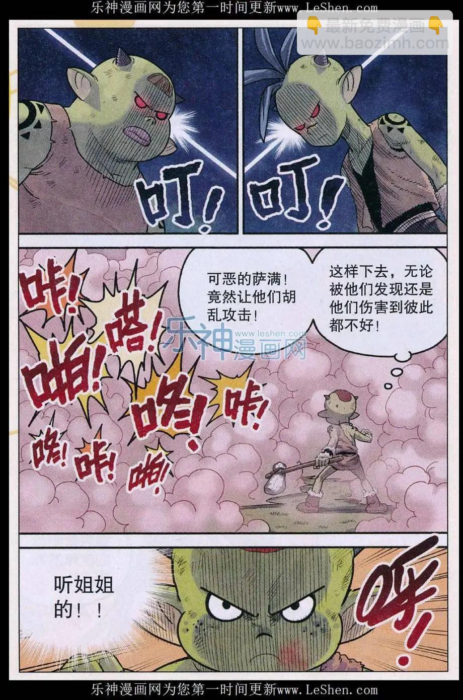 第30话 我才是主角&hellip;&hellip;吧-第31话