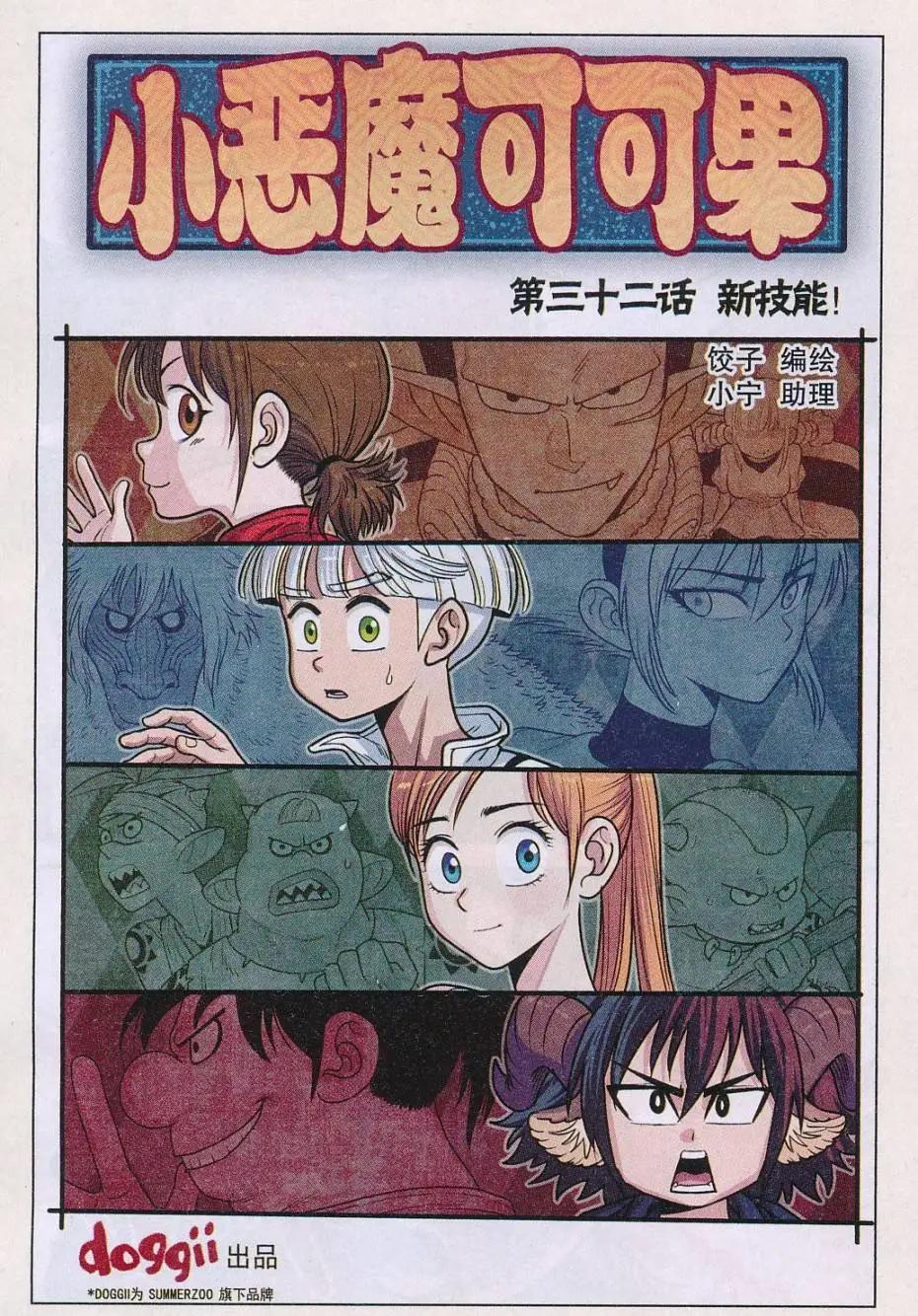 第32话 新技能！-第33话