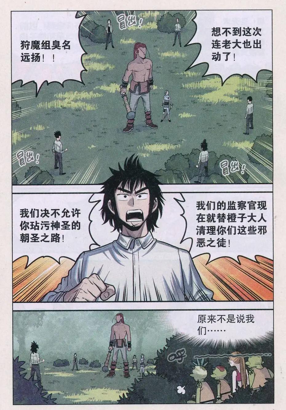 第32话 新技能！-第33话