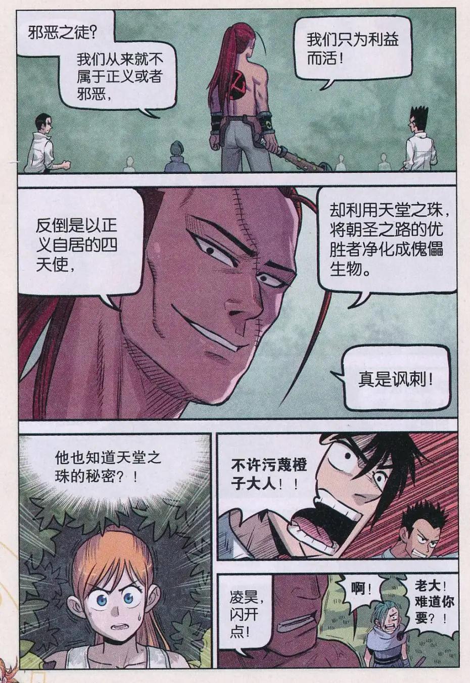 第32话 新技能！-第33话