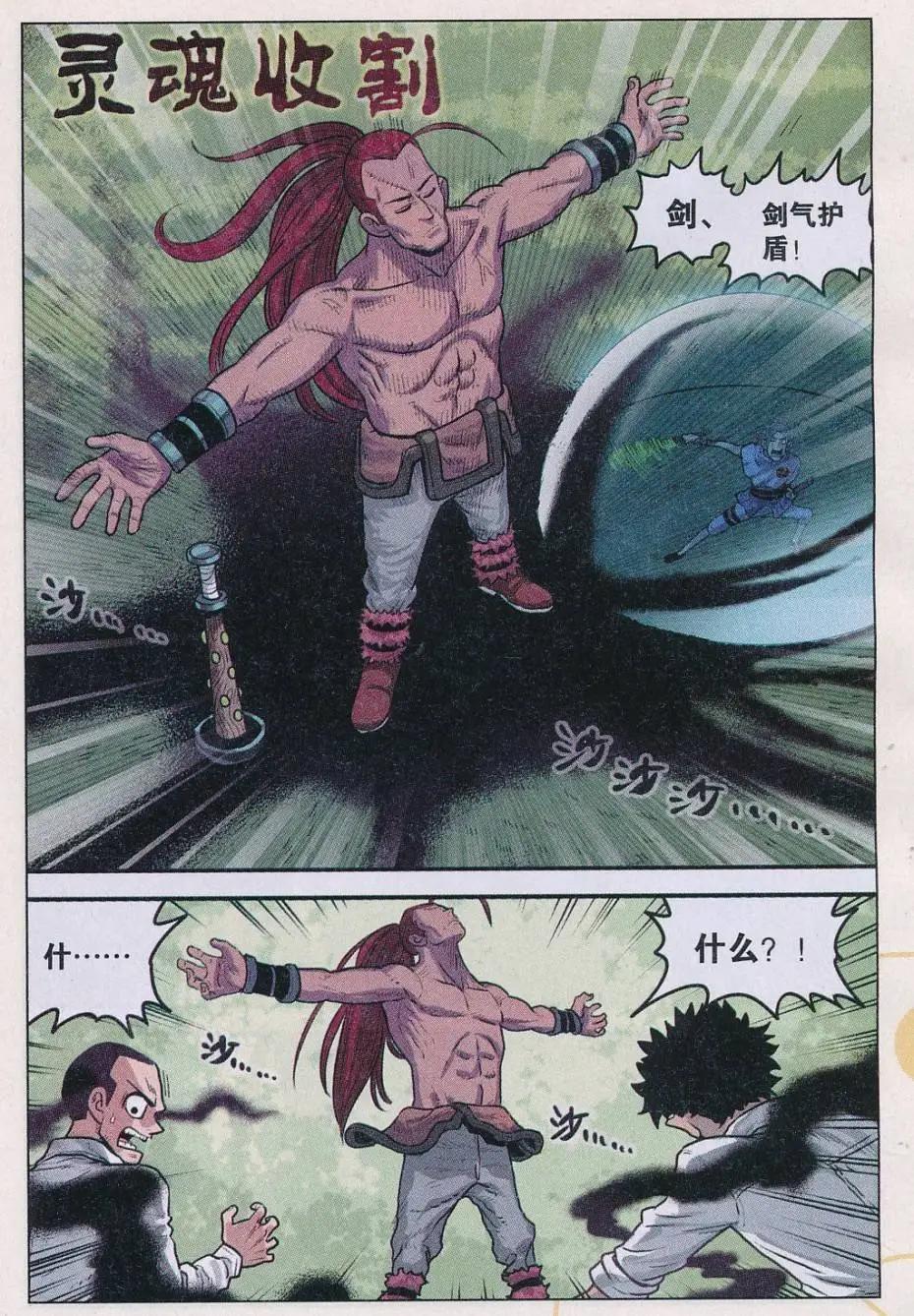 第32话 新技能！-第33话