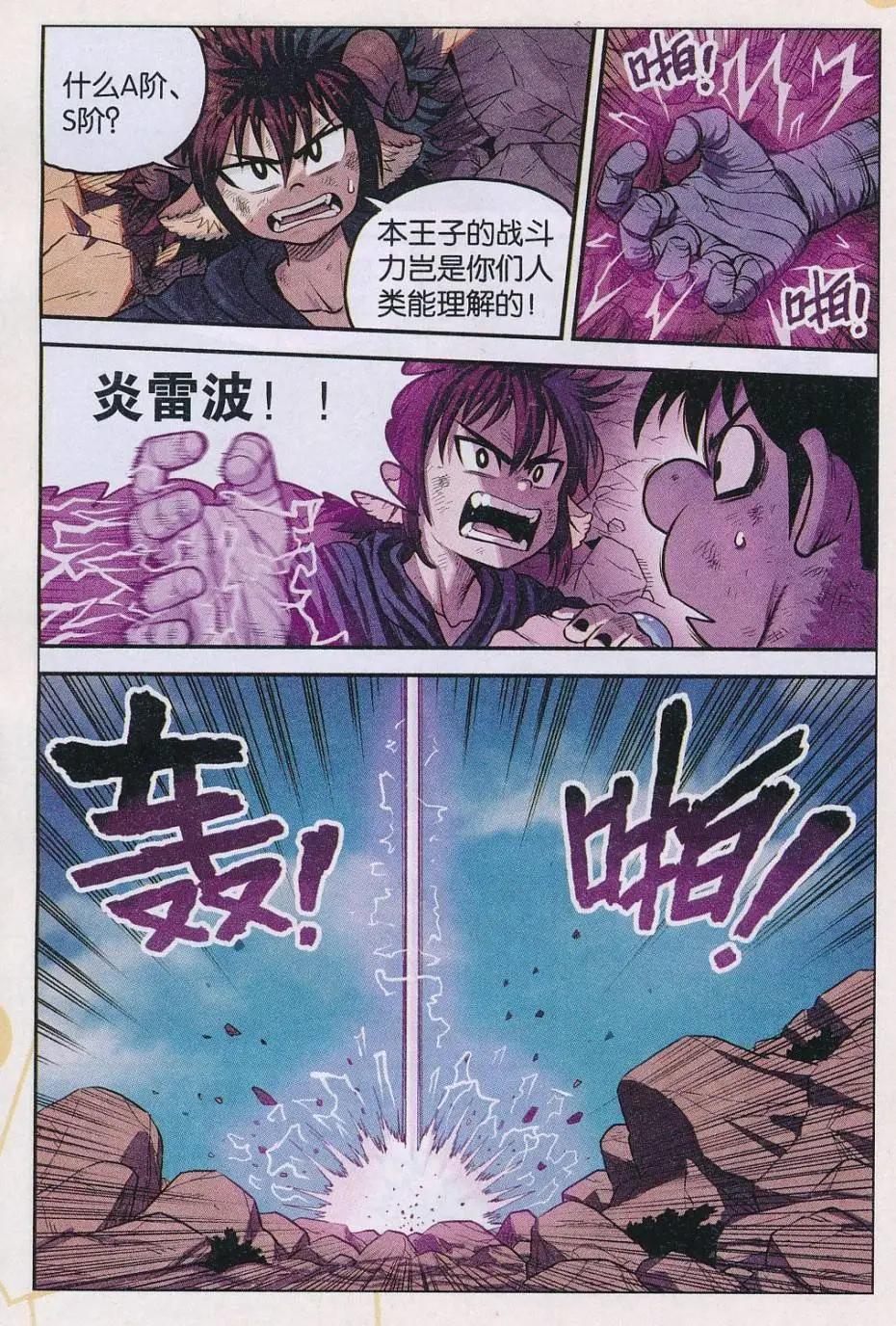 第32话 新技能！-第33话