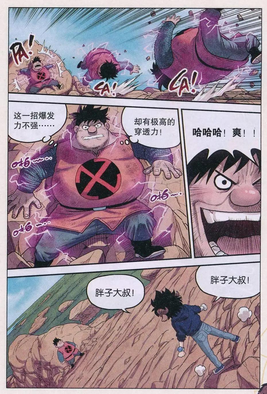 第32话 新技能！-第33话