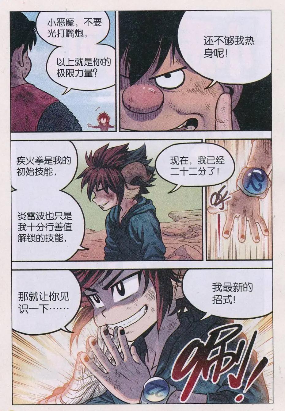 第32话 新技能！-第33话