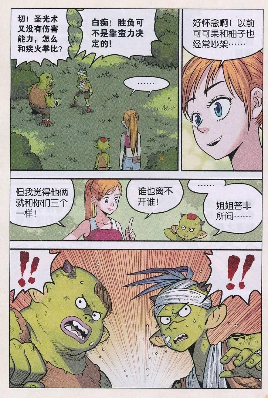 第32话 新技能！-第33话