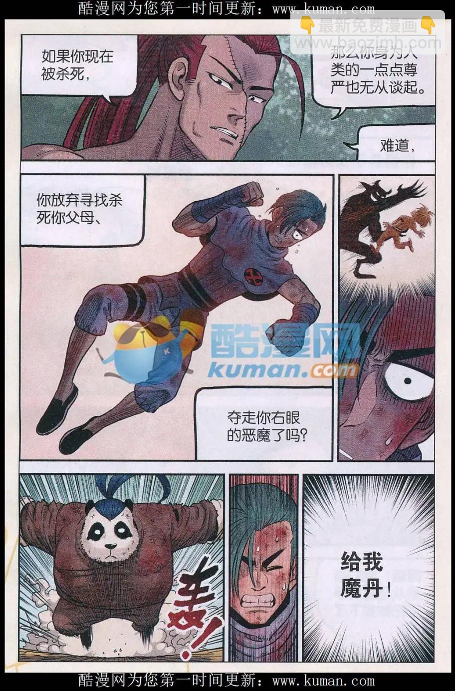 第34话 魔丹-第35话