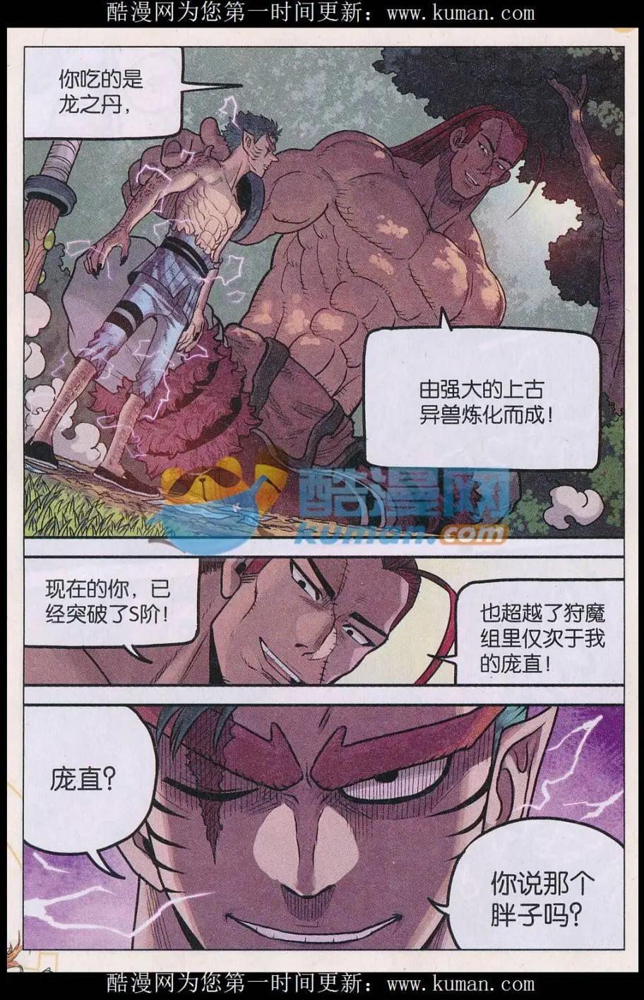 第34话 魔丹-第35话