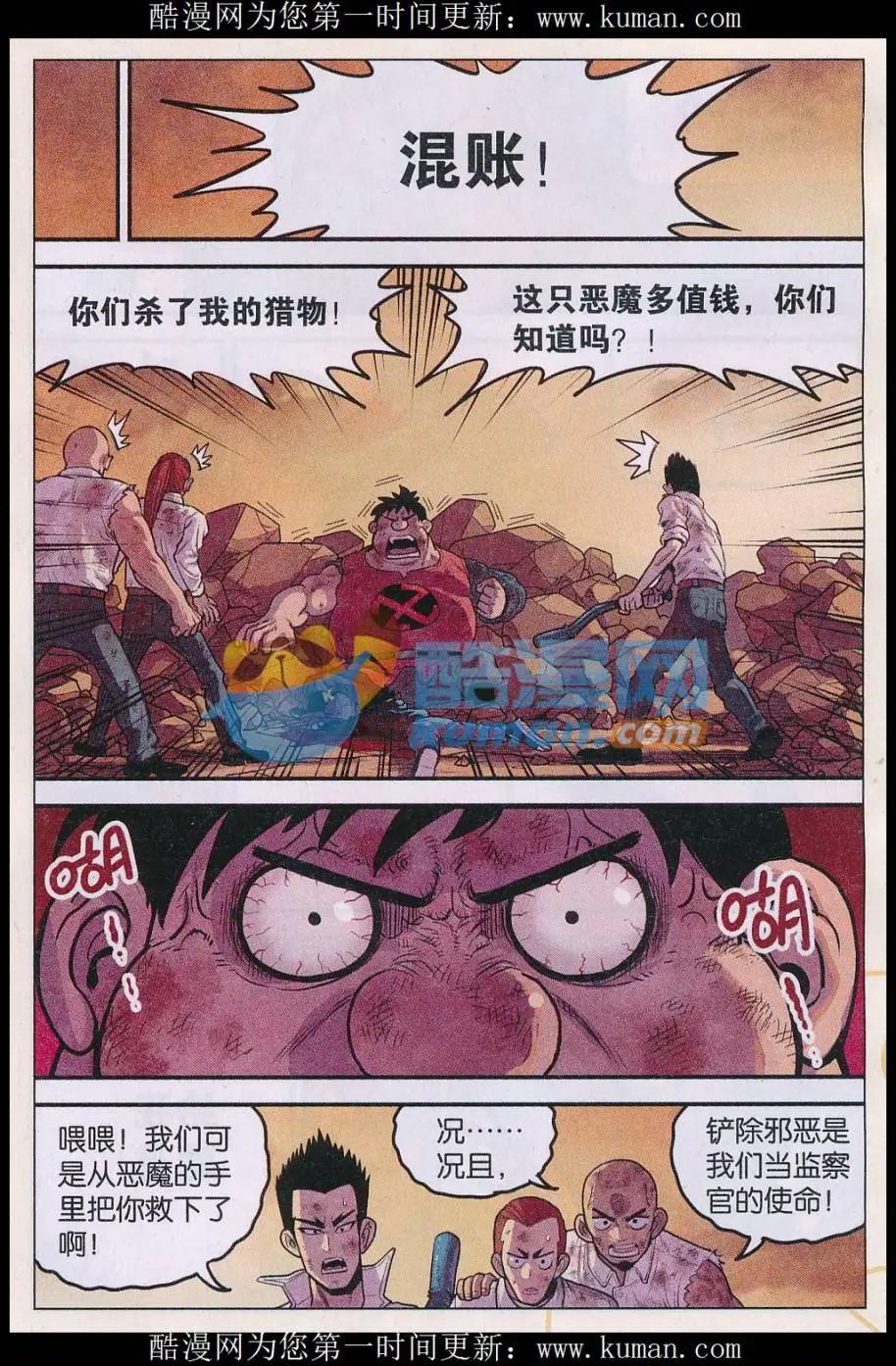 第34话 魔丹-第35话