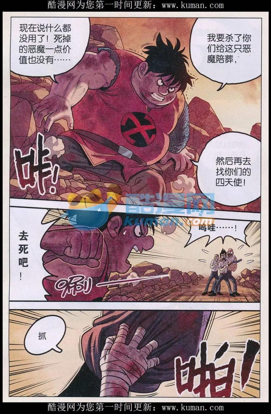 第34话 魔丹-第35话