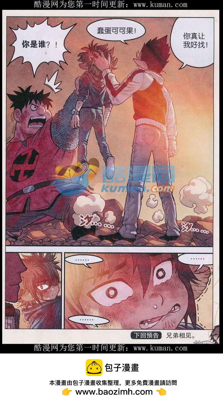 第34话 魔丹-第35话