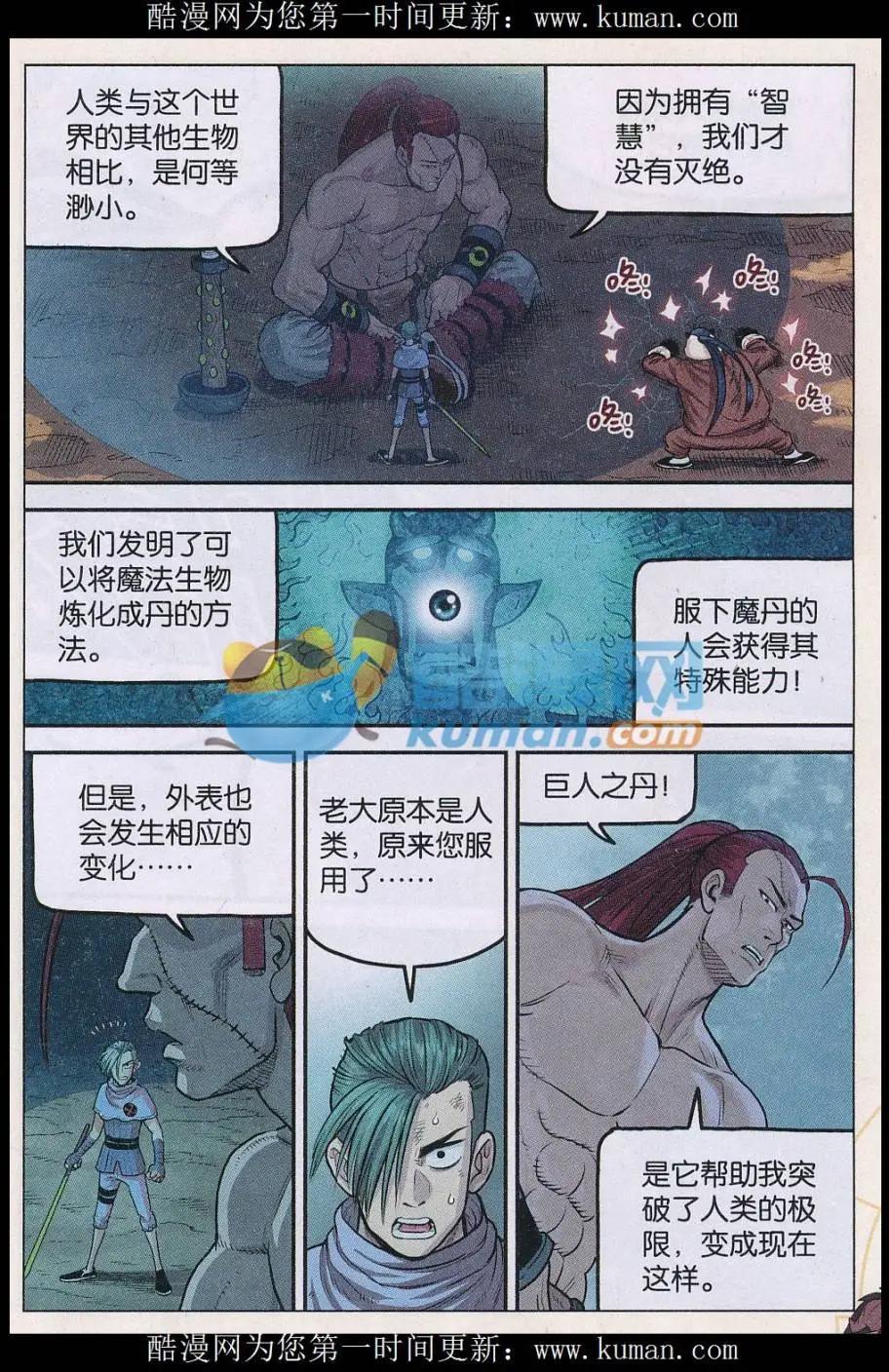 第34话 魔丹-第35话