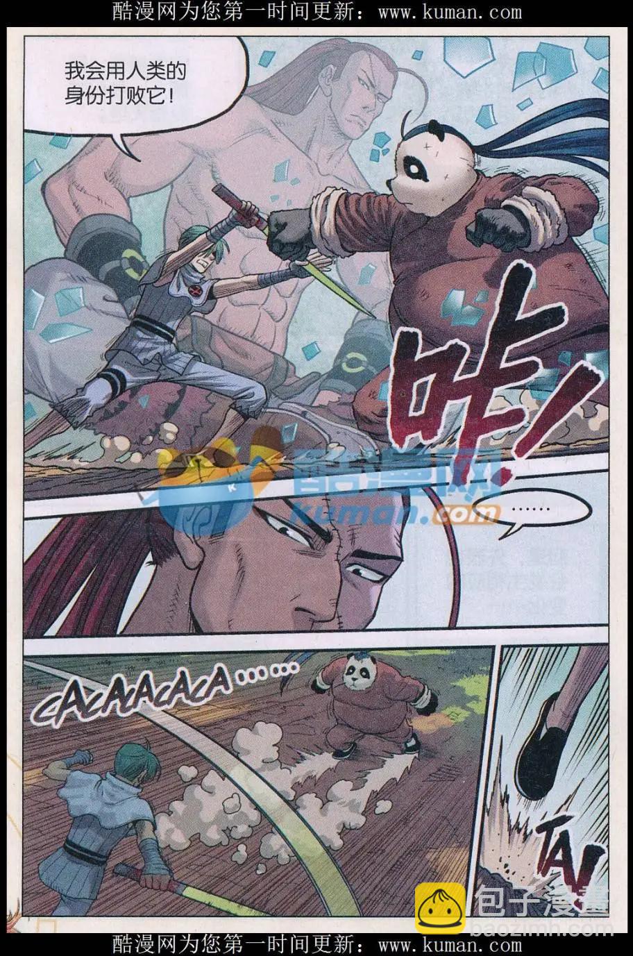 第34话 魔丹-第35话