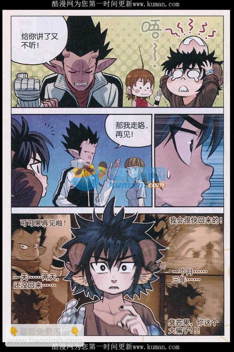 第38话 秘密！-第39话