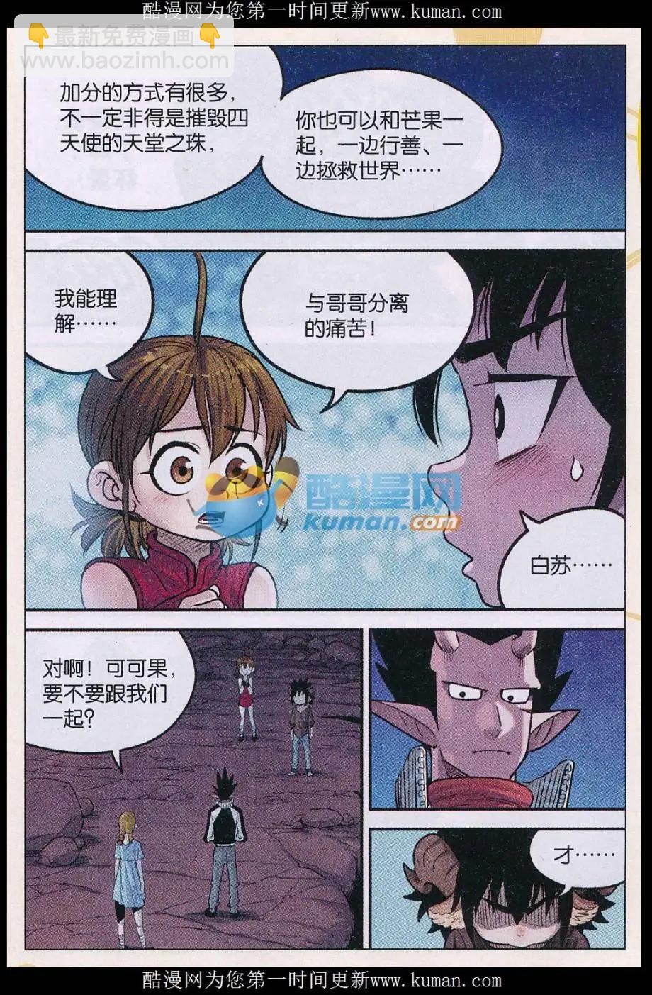 第38话 秘密！-第39话