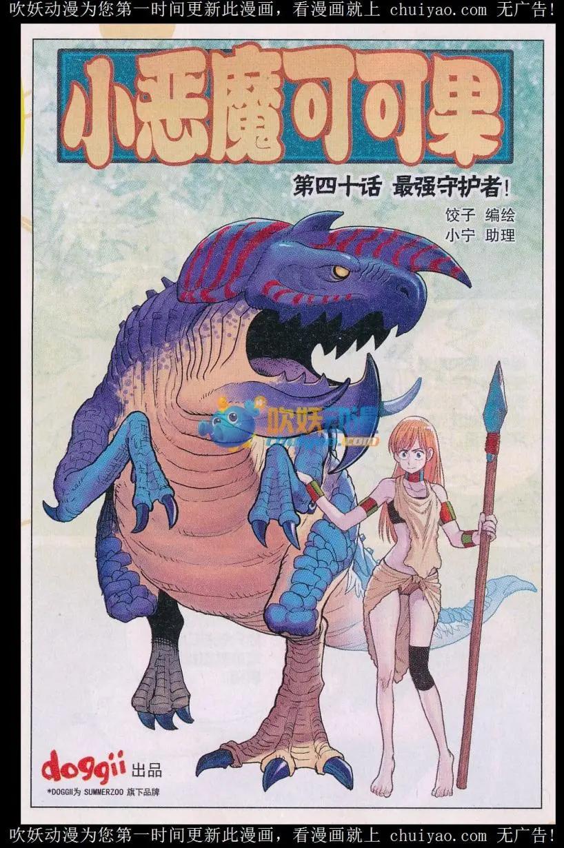 第40话 最强守护者！-第41话