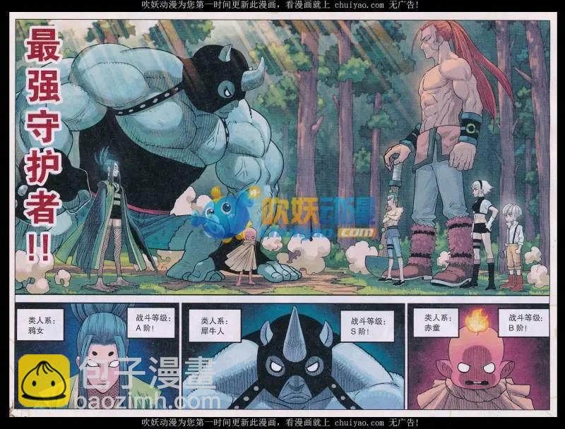 第40话 最强守护者！-第41话