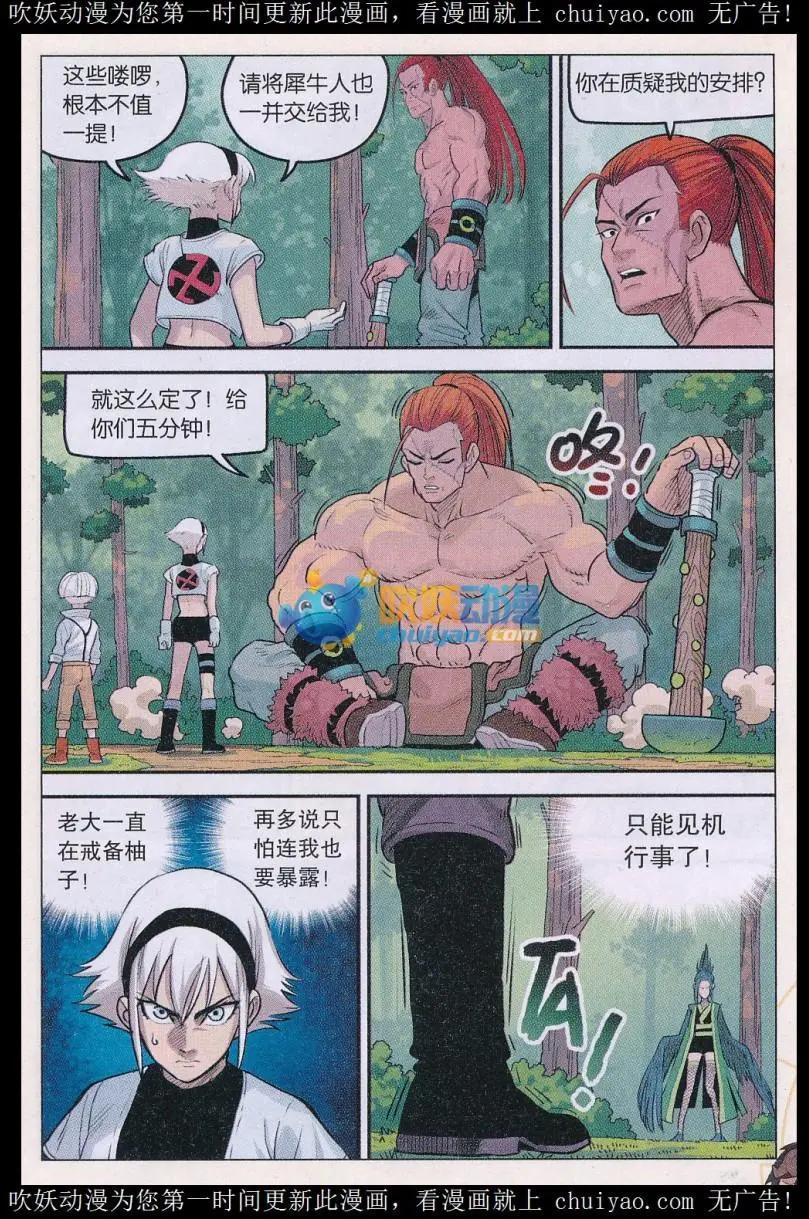 第40话 最强守护者！-第41话