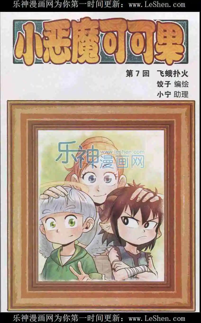 第07话 飞蛾扑火-第7话