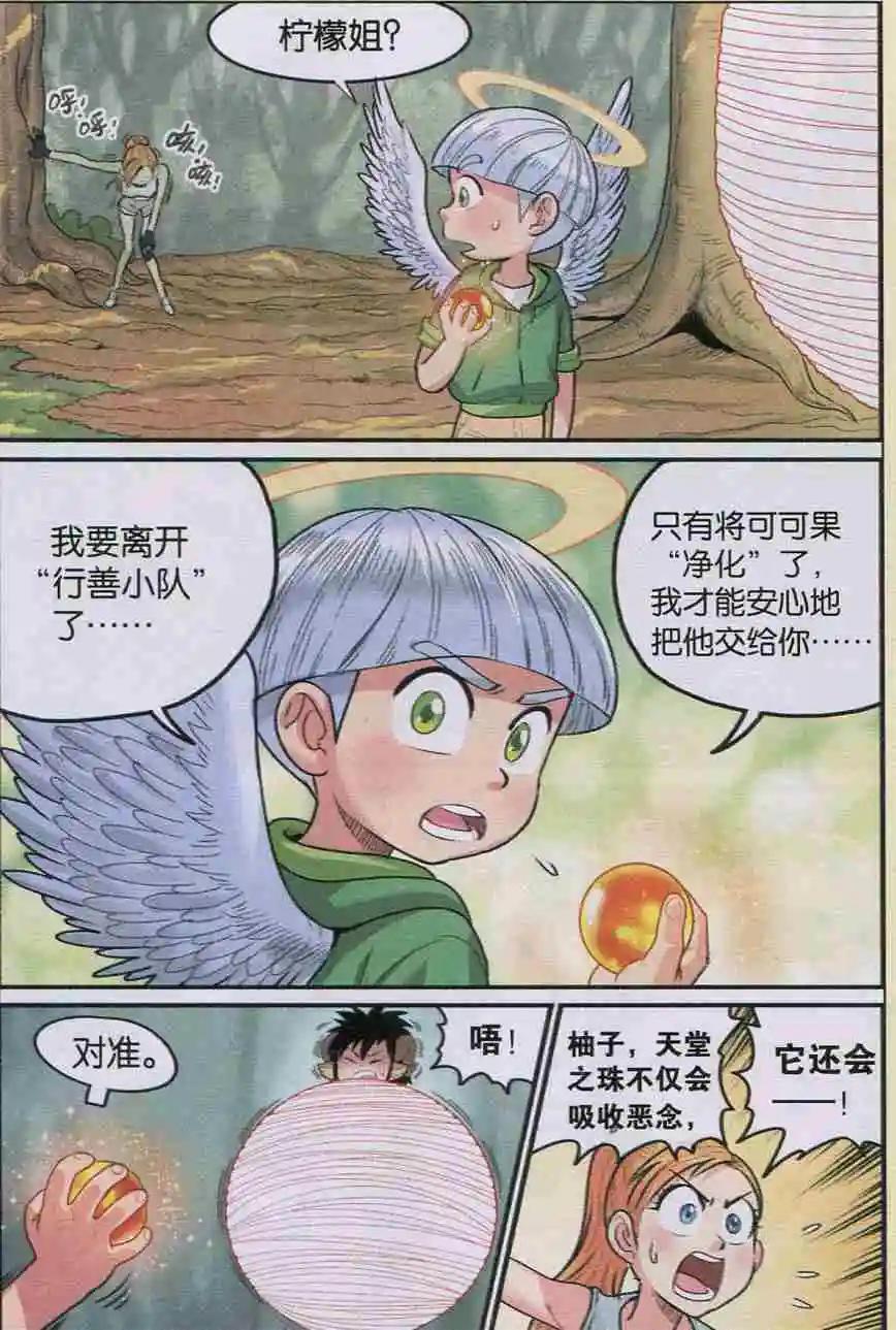 第09话 净化！-第9话