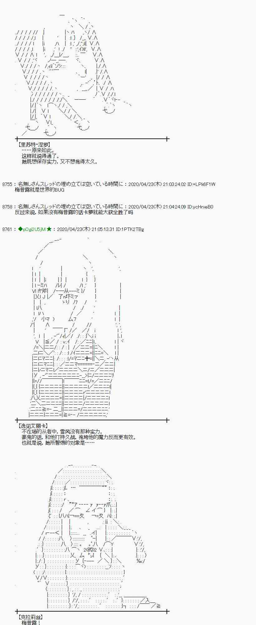 小惡魔似乎在舉辦聖盃戰爭 - 45話(1/2) - 7