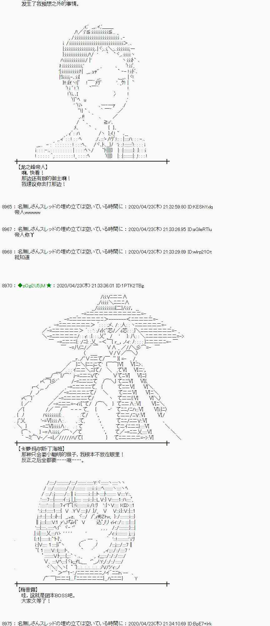 小惡魔似乎在舉辦聖盃戰爭 - 45話(1/2) - 6