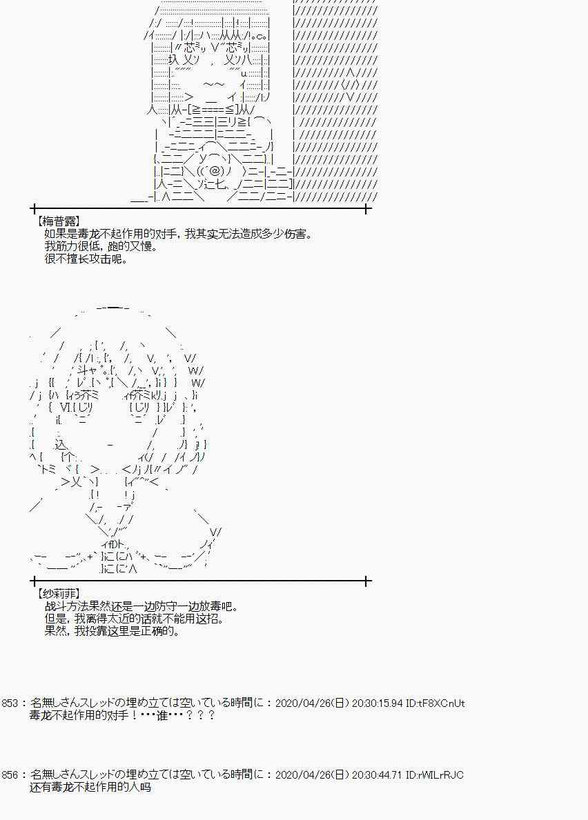 小惡魔似乎在舉辦聖盃戰爭 - 47話(1/2) - 2