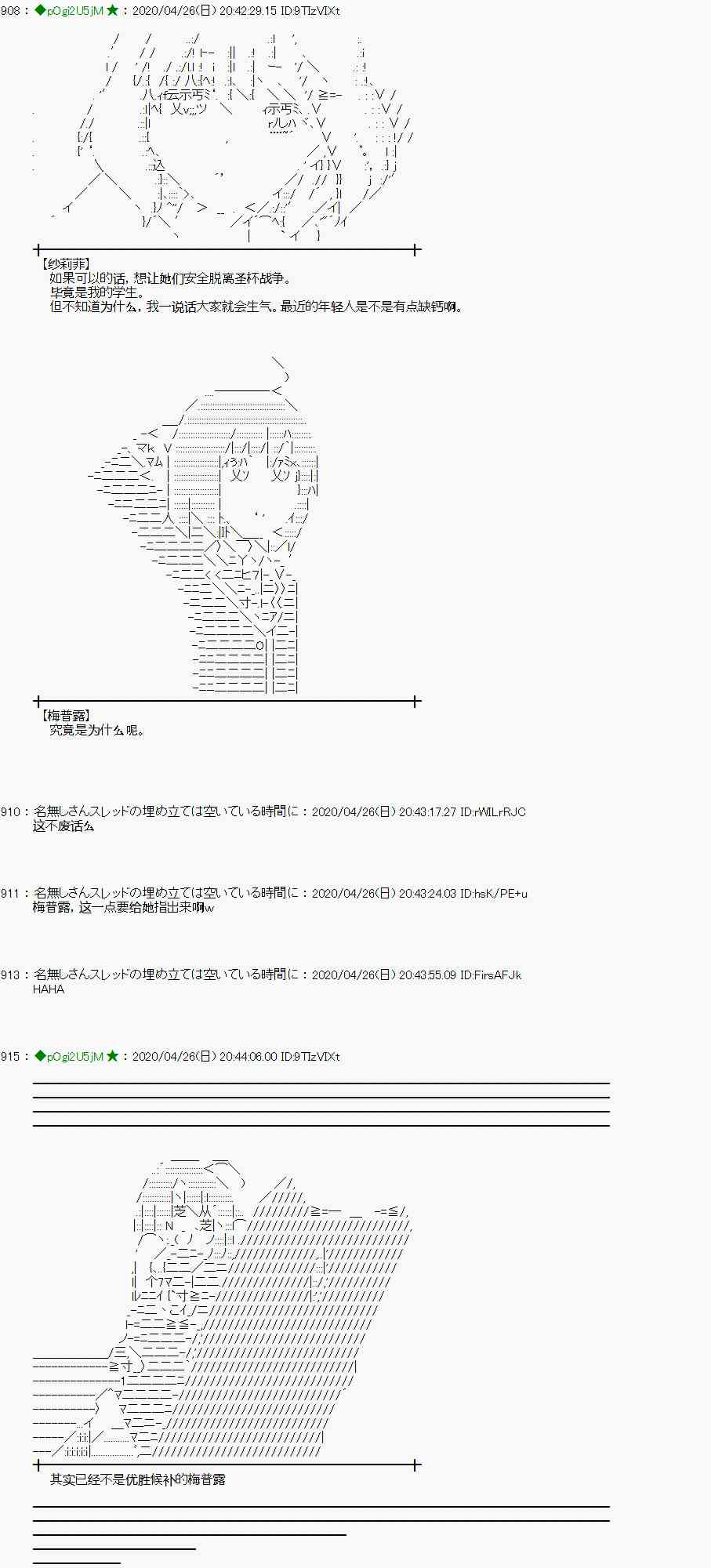 小惡魔似乎在舉辦聖盃戰爭 - 47話(1/2) - 7