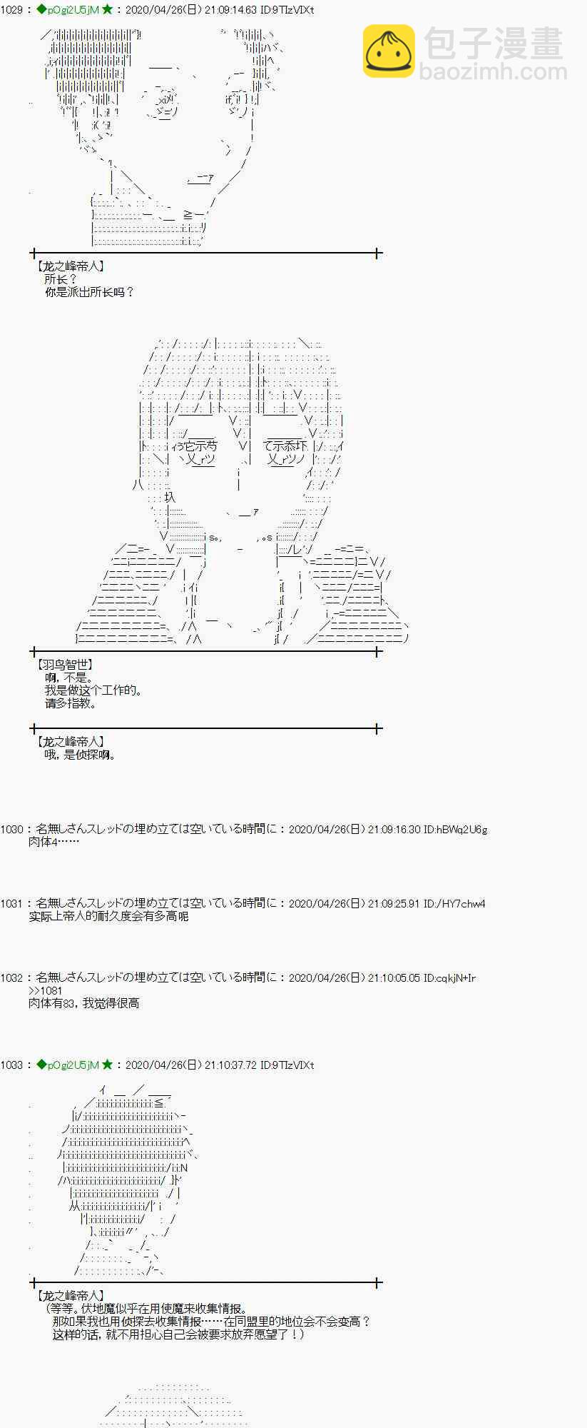 小惡魔似乎在舉辦聖盃戰爭 - 47話(1/2) - 3